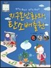 지구온난화와 탄소배출권