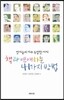책과 연애하는 41가지 방법