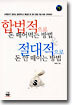 합법적으로 돈 떼어먹는 방법 & 절대적으로 돈 안 떼이는 방법