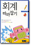 회계 따라잡기