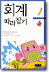 회계 따라잡기