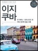 이지 쿠바