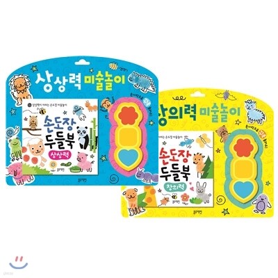 손도장 두들북 세트