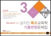 2017 설지민 특수교육학 기출변형문제집 3