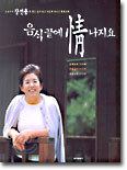 음식 끝에 정(情) 나지요