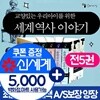 교양 있는 우리 아이를 위한 세계역사이야기(전5권)/세계역사/당일출고