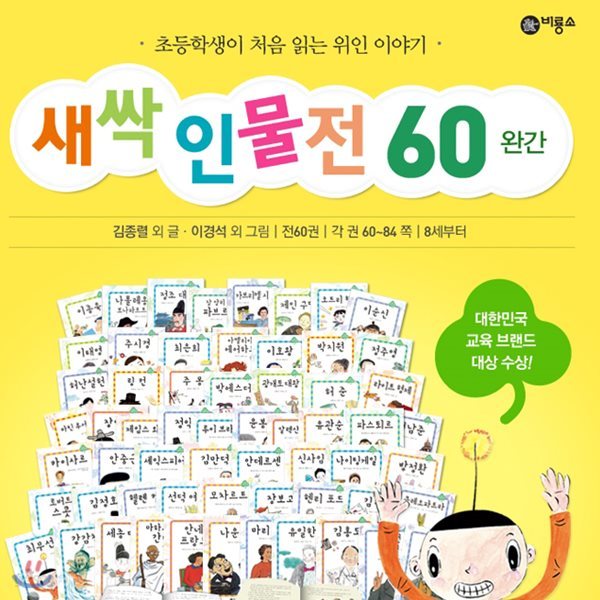 새싹 인물전 세트(전60권)최신간(본책60권+워크북6권)