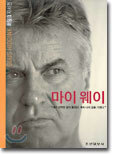 마이 웨이