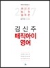 2017 김신주 매직아이 영어