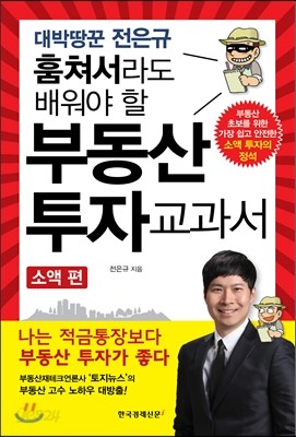 부동산 투자 교과서