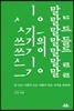 쓰기의 말들