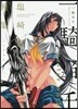 一騎當千 masterworks