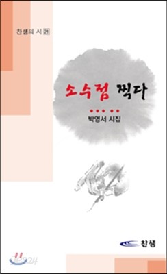 소수점, 찍다