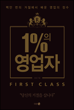 1%의 영업자