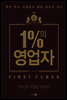 1%의 영업자