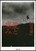 愛と痛み