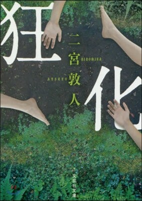 狂化