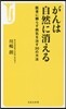 がんは自然に消える 醫者に賴らず病氣を治