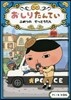 おしりたんてい ふめつのせっとうだん