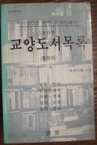 교양도서목록 (인문/상품설명참조/2)