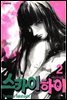 스카이하이 02권 (완결)
