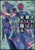 されど罪人は龍と踊る(18)どこかで,誰かの歌が
