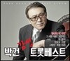박건 - 감성 트롯베스트
