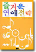 즐거운 연애전략