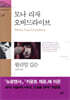 모나 리자 오버드라이브
