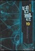 템빨 19