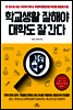 학교생활 잘해야 대학도 잘 간다