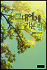 [합본] 그대에게 가는 길 (전2권/완결)