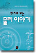 퀴즈로 보는 물리 이야기