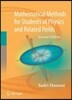 Mathematical Methods: For Students of Physics and Related Fields