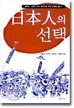 일본인의 선택