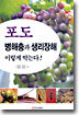 포도 병해충과 생리장해 이렇게 막는다