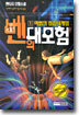 마법의 컴퓨터게임