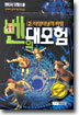 타임터널의 비밀