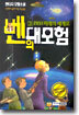 2051 미래의 세계로