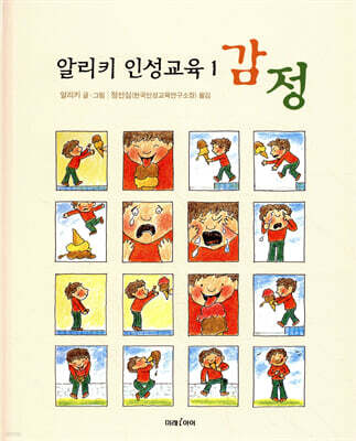 감정