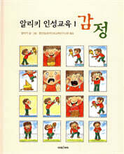 감정