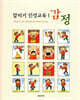 감정