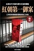 Jiang Zemin's Real Identity Shocks CCP and China