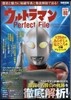 ウルトラマン Perfect File