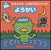 ようかい