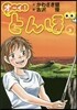 オ-イ!とんぼ   3