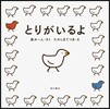 とりがいるよ