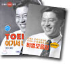 TOEIC 여기서 나온다
