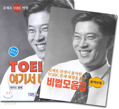 TOEIC 여기서 나온다