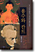 용수와 칸트